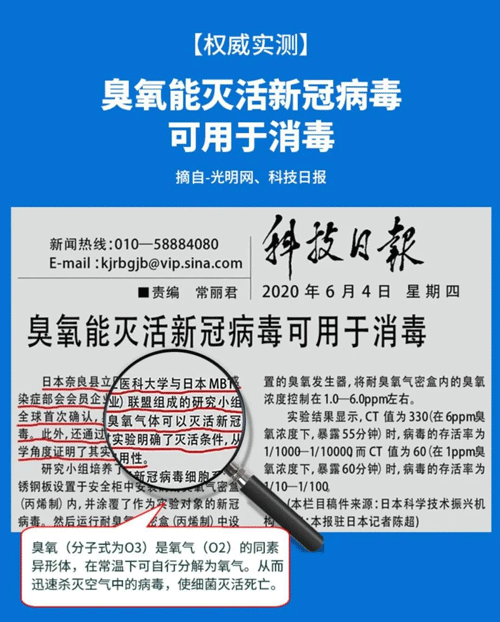 能滅活新冠病毒的臭氧，如何運(yùn)用到生活中來(lái)？