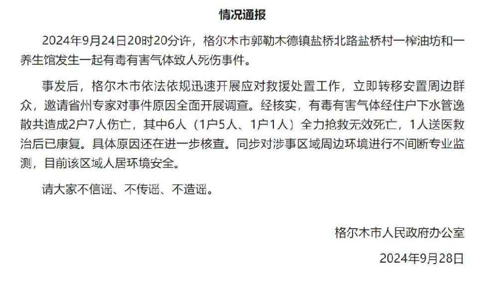 有毒氣體經(jīng)下水管逸散造成6死1傷！