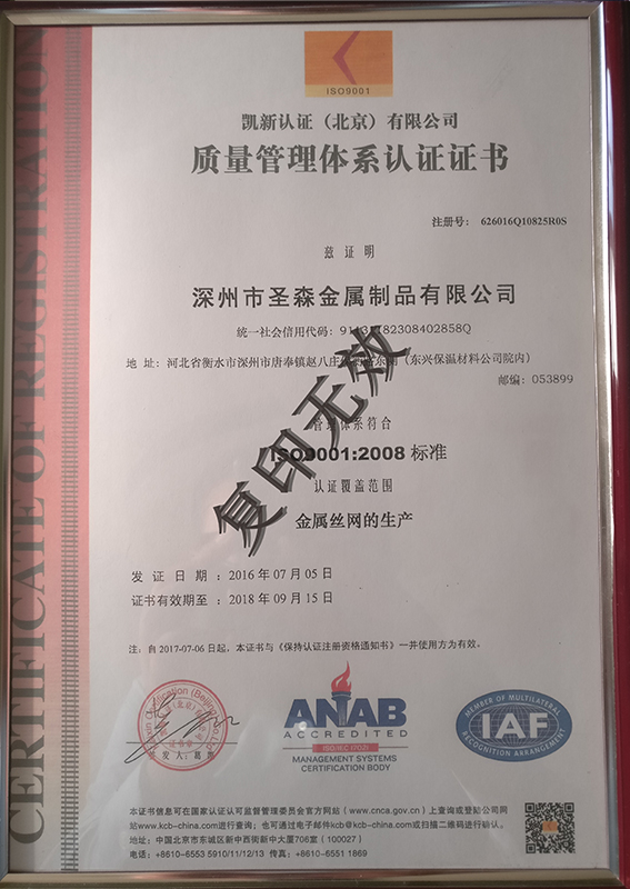 質量管理體系認證證書