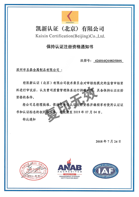 保持認證注冊資格通知書